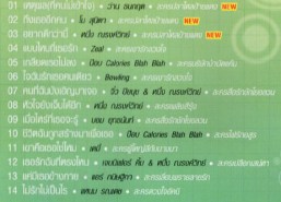 เพลงประกอบละคร ปลาไหลป้ายแดง VCD904-web2